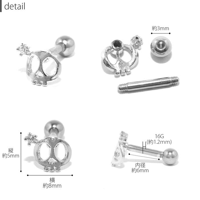 【全品送料無料】 ボディピアス 16G 軟骨ピアス キャッチ 金属アレルギー サージカルステンレス シルバー ゴールド ピンクゴールド メンズ スカル ドクロ 髑髏 骸骨 がいこつ カスタマイズ かっこいい スタイリッシュ 片耳用 耳たぶ