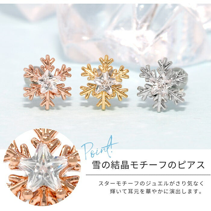 【全品送料無料】 軟骨ピアス 16G ボディピアス かわいい サージカルステンレス 金属アレルギー対応 真鍮 雪 結晶 ジュエル シルバー ゴールド ピンクゴールド ストレートバーベル ヘリックス 片耳用 耳たぶ