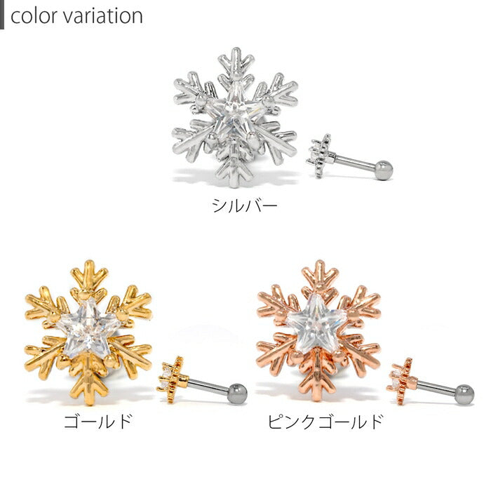【全品送料無料】 軟骨ピアス 16G ボディピアス かわいい サージカルステンレス 金属アレルギー対応 真鍮 雪 結晶 ジュエル シルバー ゴールド ピンクゴールド ストレートバーベル ヘリックス 片耳用 耳たぶ
