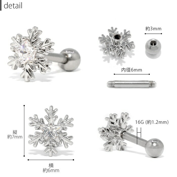 【全品送料無料】 軟骨ピアス 16G ボディピアス かわいい サージカルステンレス 金属アレルギー対応 真鍮 雪 結晶 ジュエル シルバー ゴールド ピンクゴールド ストレートバーベル ヘリックス 片耳用 耳たぶ