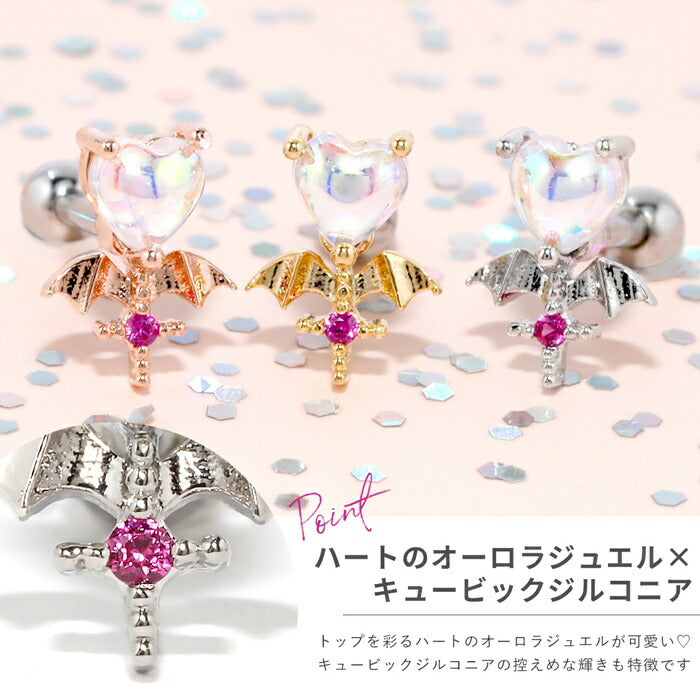 【全品送料無料】 軟骨ピアス 16G ボディピアス ハート コウモリ ハロウィン クロス 十字架 16ゲージ サージカルステンレス 金属アレルギー対応 キュービックジルコニア ジュエル シルバー ゴールド ピンクゴールド バーベル 耳たぶ 片耳用