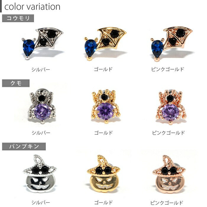 【全品送料無料】 軟骨ピアス 16G ボディピアス コウモリ 蜘蛛 パンプキン ハロウィン サージカルステンレス 金属アレルギー対応 キュービックジルコニア ジュエル シルバー ゴールド ピンクゴールド バーベル 耳たぶ 片耳用
