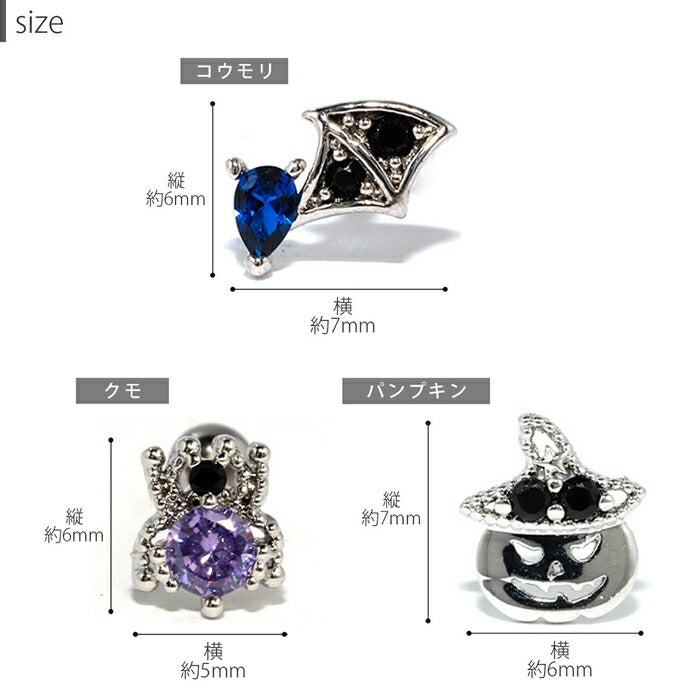 【全品送料無料】 軟骨ピアス 16G ボディピアス コウモリ 蜘蛛 パンプキン ハロウィン サージカルステンレス 金属アレルギー対応 キュービックジルコニア ジュエル シルバー ゴールド ピンクゴールド バーベル 耳たぶ 片耳用