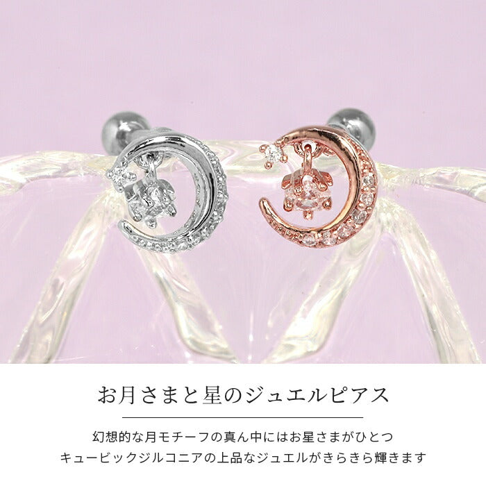 t9192-92 ボディピアス 軟骨ピアス 16G 月 ムーン ピアス 金属アレルギー サージカルステンレス ストレートバーベル ジュエル キャッチ レディース ステンレスピアス セカンドピアス つけっぱなしピアス シルバー ゴールド ピンクゴールド 揺れる シンプル 軟骨用 片耳用