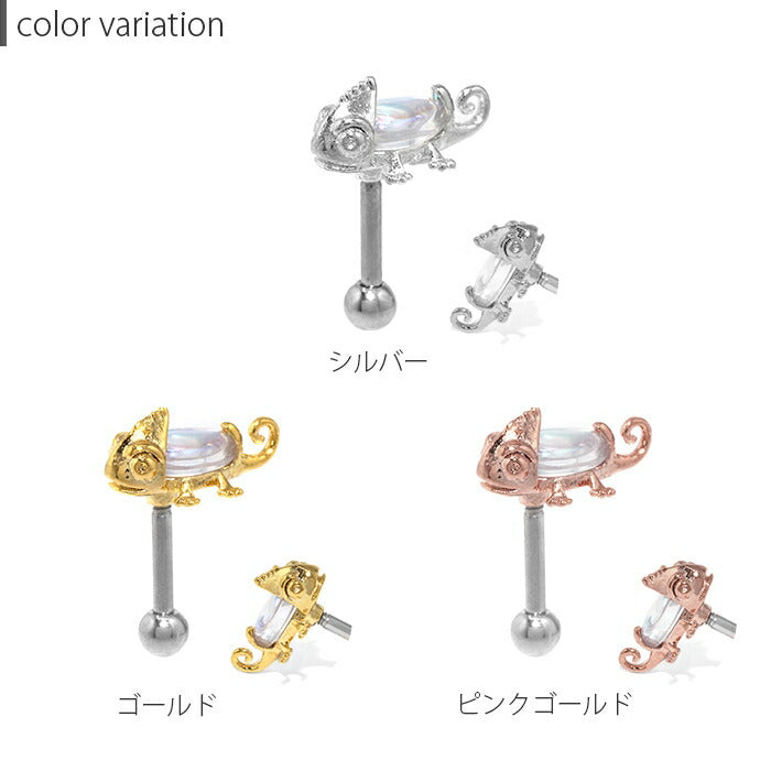 t9192-96 軟骨ピアス 16G ボディピアス サージカルステンレス 金属アレルギー対応 カメレオン かめれおん 爬虫類 は虫類 キラキラ おしゃれ ストレートバーベル シルバー ゴールド ピンクゴールド 片耳用 ファーストピアス セカンドピアス なんこつぴあす