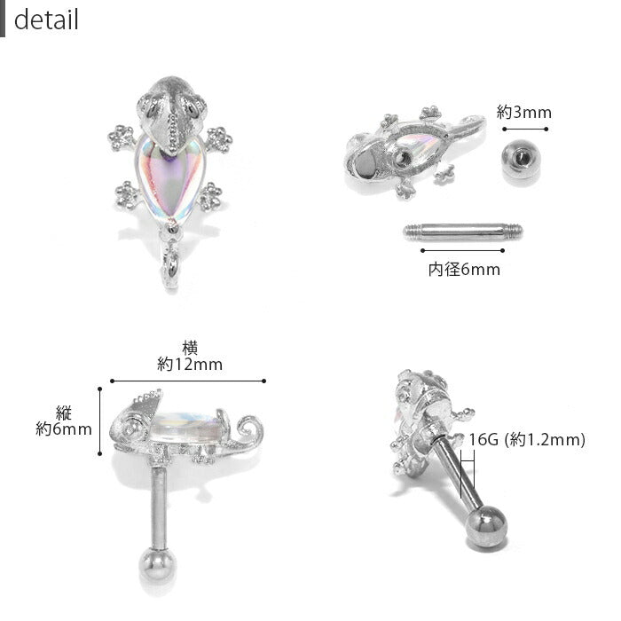 t9192-96 軟骨ピアス 16G ボディピアス サージカルステンレス 金属アレルギー対応 カメレオン かめれおん 爬虫類 は虫類 キラキラ おしゃれ ストレートバーベル シルバー ゴールド ピンクゴールド 片耳用 ファーストピアス セカンドピアス なんこつぴあす