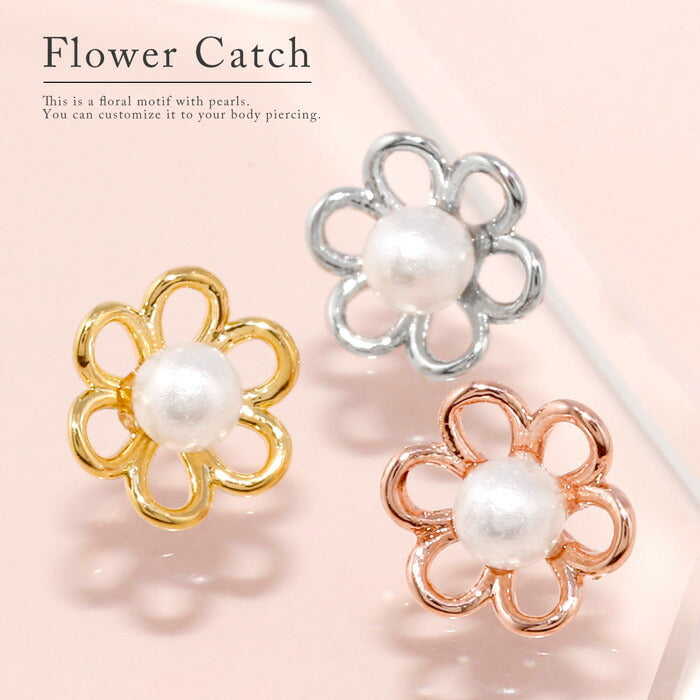★【全品送料無料】 ボディピアス キャッチ 18G 16G チャーム ラブレット 軟骨ピアス 花 パール 花 フラワー ボール パーツ ピアスキャッチ ピアスパーツ ゴールド シルバー ブラック レディース キラキラ 軟骨 ピアス ボディーピアス