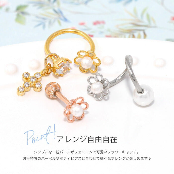 ★【全品送料無料】 ボディピアス キャッチ 18G 16G チャーム ラブレット 軟骨ピアス 花 パール 花 フラワー ボール パーツ ピアスキャッチ ピアスパーツ ゴールド シルバー ブラック レディース キラキラ 軟骨 ピアス ボディーピアス