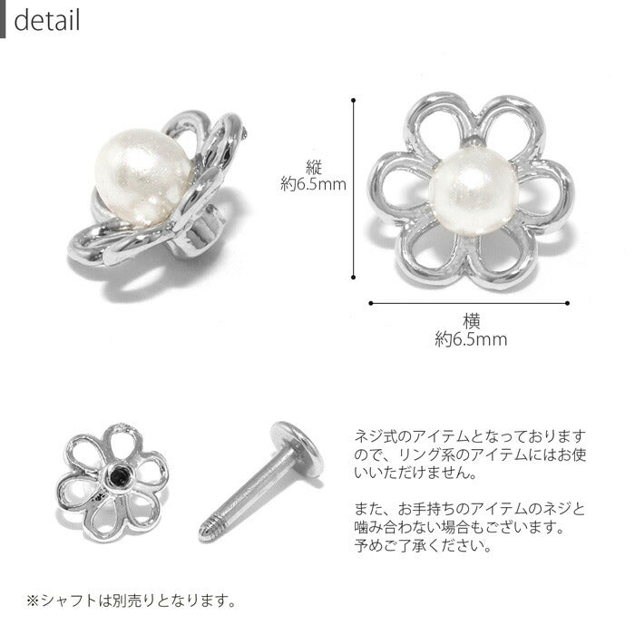 ★【全品送料無料】 ボディピアス キャッチ 18G 16G チャーム ラブレット 軟骨ピアス 花 パール 花 フラワー ボール パーツ ピアスキャッチ ピアスパーツ ゴールド シルバー ブラック レディース キラキラ 軟骨 ピアス ボディーピアス