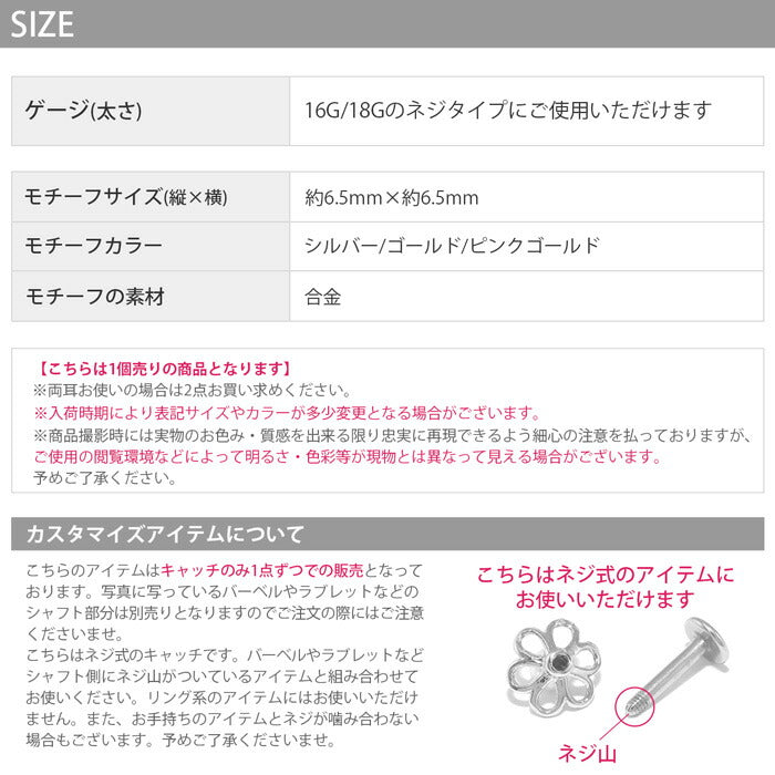★【全品送料無料】 ボディピアス キャッチ 18G 16G チャーム ラブレット 軟骨ピアス 花 パール 花 フラワー ボール パーツ ピアスキャッチ ピアスパーツ ゴールド シルバー ブラック レディース キラキラ 軟骨 ピアス ボディーピアス