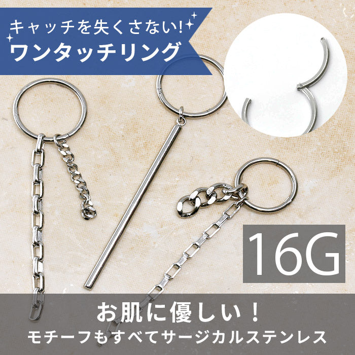 【廃盤】 【全品送料無料】 ボディピアス 軟骨ピアス 16G ワンタッチ チェーン 軟骨チャーム付0167 「BP」 「NAN」 ボディーピアス 16ゲージ 軟骨 ピアス ステンレス 揺れる 環 スタイリッシュ ユニセックス