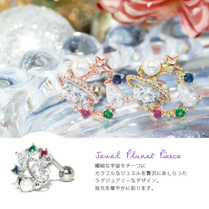 【全品送料無料】 軟骨ピアス 16G ボディピアス かわいい キャッチ チャーム サージカルステンレス 金属アレルギー対応  宇宙 星 スター コスモ ジュエル キラキラ メンズ ストレートバーベル サージカルステンレス 耳 ピアス ボディーピアス