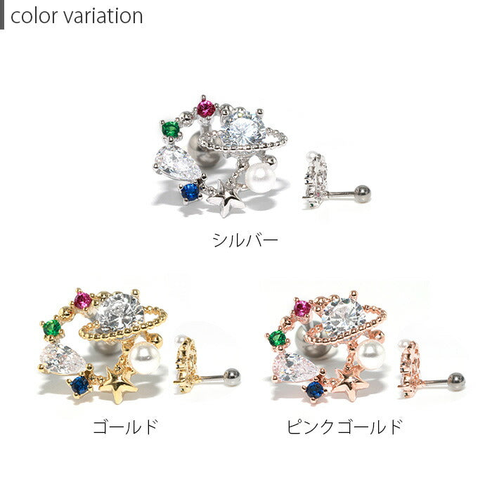 【全品送料無料】 軟骨ピアス 16G ボディピアス かわいい キャッチ チャーム サージカルステンレス 金属アレルギー対応  宇宙 星 スター コスモ ジュエル キラキラ メンズ ストレートバーベル サージカルステンレス 耳 ピアス ボディーピアス