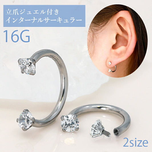 【全品送料無料】 軟骨ピアス かわいい 16G ボディピアス サーキュラー ジュエル サーキュラーバーベル クリア 立爪 16ゲージ ピアス インターナル 片耳用 サージカルステンレス 耳 オービタル 耳たぶ ボディピ