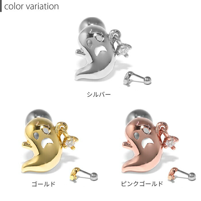 t951-67 ボディピアス 軟骨ピアス 16G ピアス 金属アレルギー サージカルステンレス ゴースト おばけ シルバー ゴールド ピンクゴールド レディース ステンレス セカンドピアス ストレートバーベル キラキラ キュービックジルコニア 耳 耳たぶ 軟骨用 片耳用