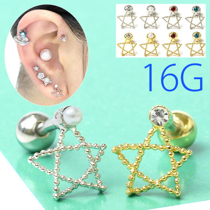 【廃盤】 ボディピアス 16G 軟骨ピアス 16G 軟骨0916 スター 星 ワイヤースター ボディピアス ボディーピアス 軟骨 ピアス「BP」「NAN」