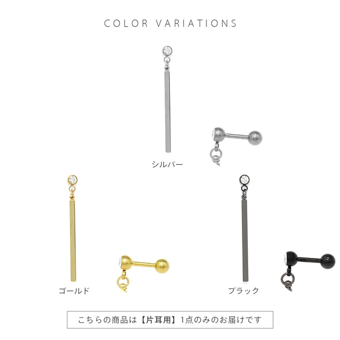 a191-0013 軟骨ピアス 16G ボディピアス シンプル バー ジュエル ロングバー 棒 揺れる スタイリッシュ ストレートバーベル ピアス サージカルステンレス 片耳用