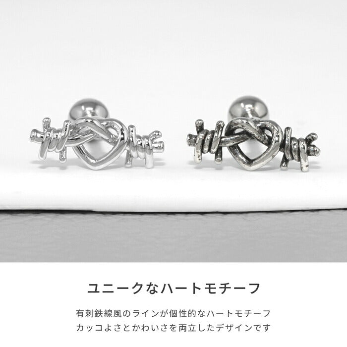 b281-12 ボディピアス 金アレ対応 つけっぱなし 軟骨ピアス 16G ハート 有刺鉄線 金属アレルギー対応 サージカルステンレス ピアス レディース トゲ シルバー ヴィンテージシルバー スタイリッシュ 銀 ユニーク なんこつぴあす プチプライス 片耳用
