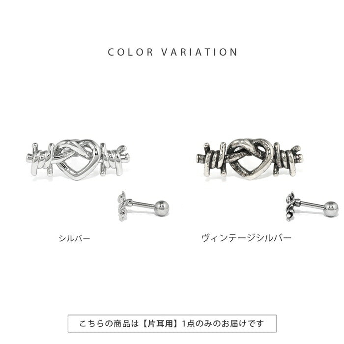 b281-12 ボディピアス 金アレ対応 つけっぱなし 軟骨ピアス 16G ハート 有刺鉄線 金属アレルギー対応 サージカルステンレス ピアス レディース トゲ シルバー ヴィンテージシルバー スタイリッシュ 銀 ユニーク なんこつぴあす プチプライス 片耳用