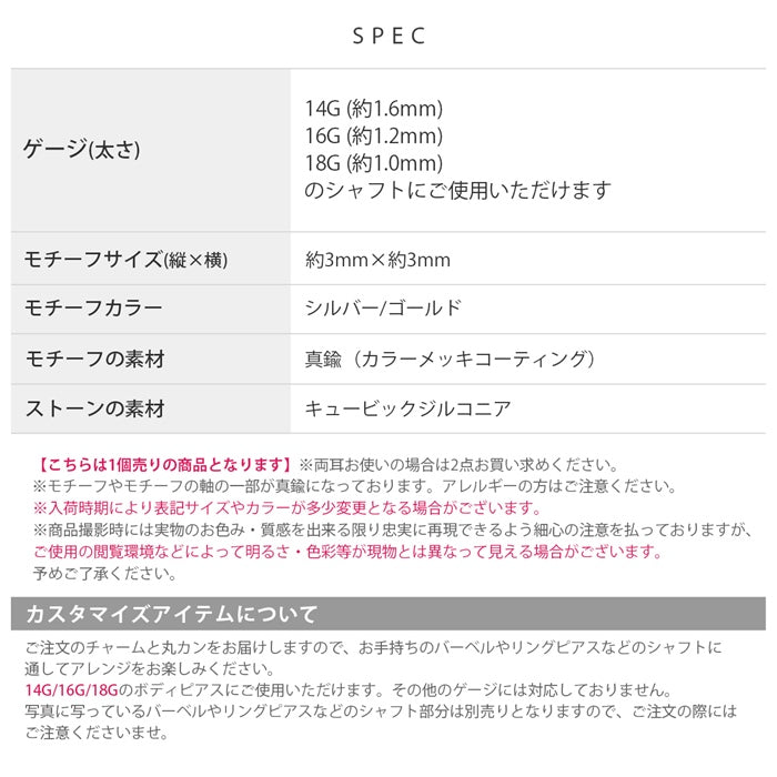 b536-002【全品送料無料】 ボディピアス 18G 16G 14G チャーム 軟骨ピアス つけっぱなし サージカルステンレス 金属アレルギー対応 カスタマイズ かわいい メンズ ファーストピアス ジュエル パーツ 軟骨 ピアス ボディーピアス 片耳用