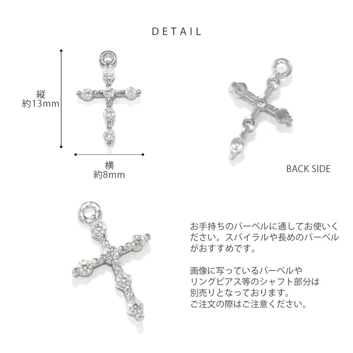 ★ b536-006　 チャーム パーツ 14G 16G 18G クロス 十字架 ボディピアス ピアス 軟骨ピアス カスタム カスタマイズ アレンジ ピアスパーツ ジュエル アクセサリー かわいい 上品 華奢 オシャレ シルバー ゴールド 銀 金 小ぶり ヘリックス キラキラ ボディピ 凛 RIN