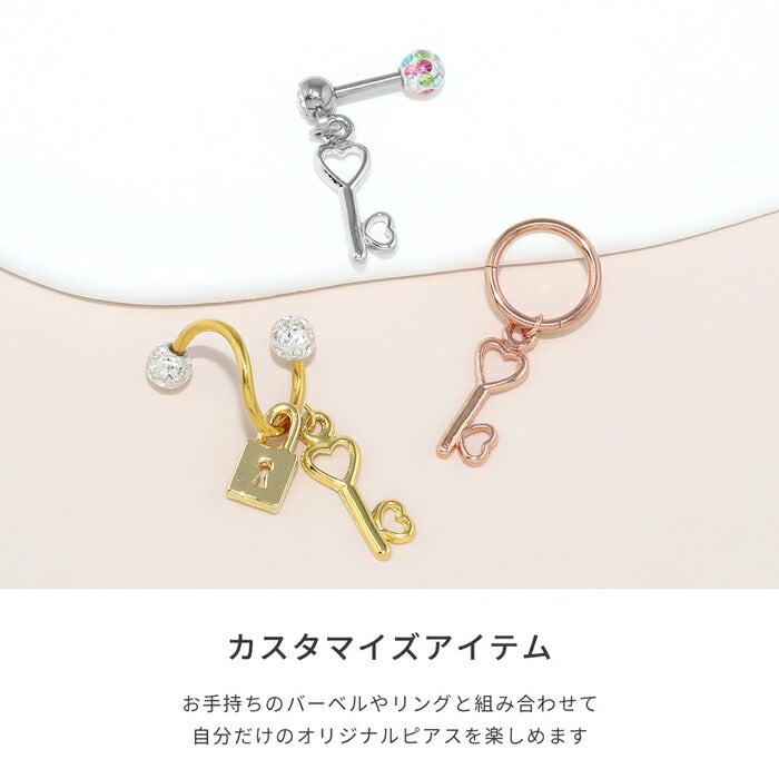 b536-010 【全品送料無料】 軟骨ピアス 14G 16G 18G ボディピアス かわいい チャーム サージカルステンレス 金属アレルギー対応  鍵 ハート カスタム カスタマイズ ボディピ  ハートピアス おしゃれ アクセサリー 軟骨 ピアス ボディーピアス