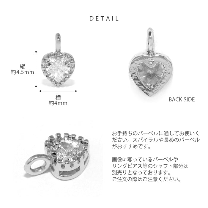 b536-020【全品送料無料】 チャーム 14G 16G ボディピアス 18G ハート ジュエル クリスタル キラキラ アレンジ パーツ カスタマイズ カスタム 14ゲージ 16ゲージ 18ゲージ  ピアス 片耳用