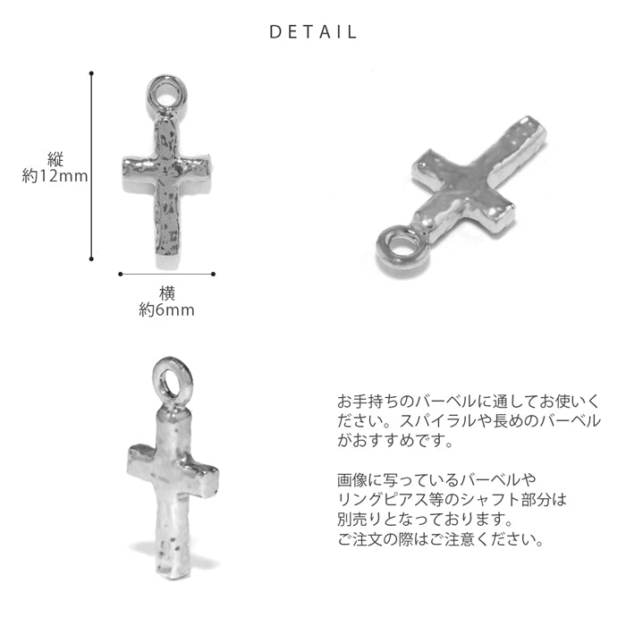 b536-021【全品送料無料】 軟骨ピアス チャーム 14G 16G ボディピアス 18G クロス 十字架 シルバー ゴールド cross 14ゲージ 16ゲージ 18ゲージ  軟骨 ピアス 片耳用
