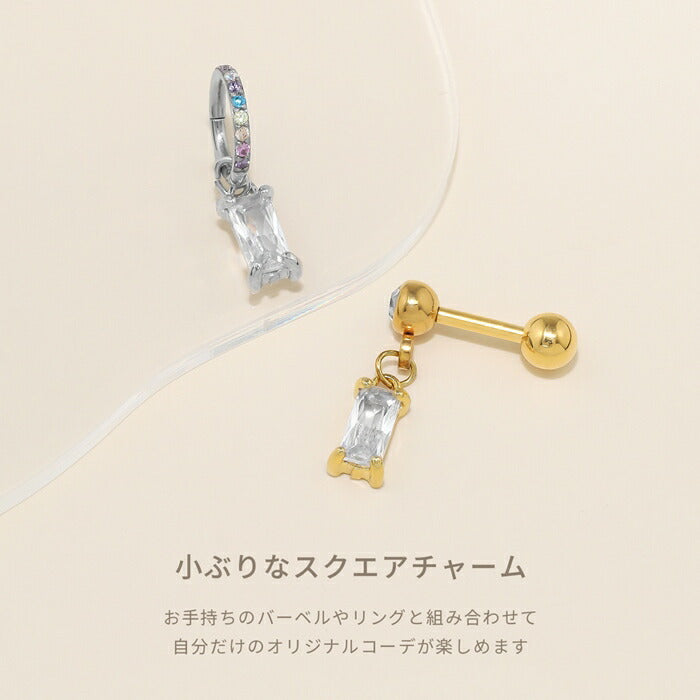 b536-29 軟骨ピアス チャーム 14g 16g 18g ボディピアス パーツ カスタマイズ ジュエリー バゲットカット 揺れる ジュエル ジルコニア 金属アレルギー つけっぱなし エレガント 四角 ビジュー オフィス デート お出かけ デイリー ピアスパーツ 片耳用