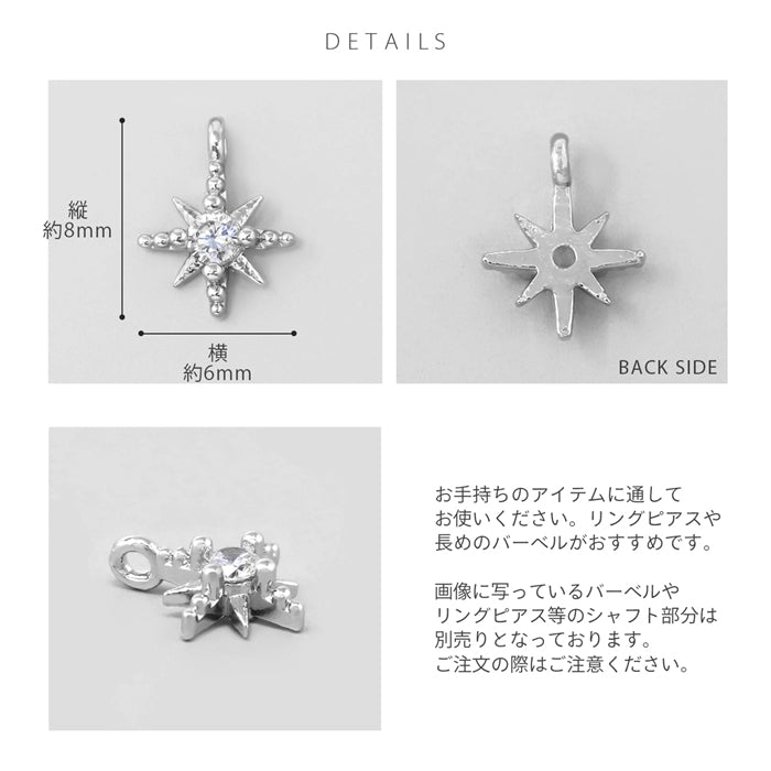 b536-30 チャーム 14G 16G 18G ボディピアス スパーク 星 ジュエル パーツ ピアス ピアス チャームのみ 揺れる カスタマイズ カスタム アレンジ 耳 耳たぶ 片耳用