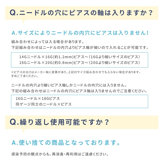 【2本セット】 ニードル 14G 16G ボディピアス ピアッシングニードル ピアス  軟骨ピアス サージカルステンレス 金属アレルギー対応 日本製 国産 医療用 ステンレス 滅菌 ファーストピアス