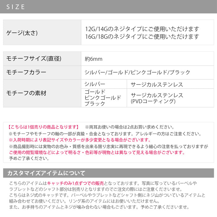 ★c-0002 ボディピアス キャッチ 18G 16G 14G 12G 軟骨ピアス かわいい ボール パーツ カスタマイズ サージカルステンレス 金属アレルギー対応 おしゃれ 便利アイテム へそピアス ヘソピアス ネジ式 軟骨 ピアス ボディーピアス
