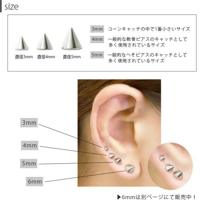 ★c-0036 ボディピアス キャッチ 18G 16G 14G 12G 軟骨ピアス サージカルステンレス 金属アレルギー カスタマイズ メンズ レディース ファーストピアス セカンドピアス ヘリックス シルバー ゴールド ピンク コーン 三角 片耳用