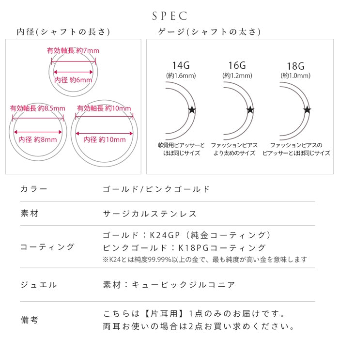 ★ ch-102-j【24K 金属アレルギー対応】軟骨ピアス 24金 コーティング 14G 16G 18G ゴールド ピンクゴールド リングピアス 金属アレルギー対応 ジュエル キュービックジルコニア 耳たぶ ヘリックス ワンタッチ セグメントリング ボディピアス 本物 片耳用