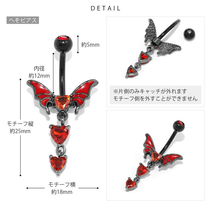 ch-144 ボディピアス 軟骨ピアス 16G 14G 金属アレルギー対応 金属アレルギー へそピアス サージカルステンレス つけっぱなし 蝶 インダストリアル セグメントリング レディース 女性 大人 仕事 オフィス きれい かわいい おしゃれ 小さめ レッド ブラック 普段使い