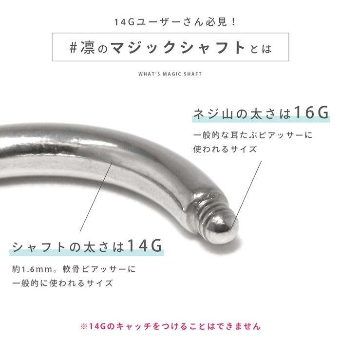 ch-151 ステンレスピアス 16G 14G アクセサリー マジックシャフト カスタマイズ シンプル パーツ サーキュラーバーベル ピアス サージカルステンレス 耳 耳たぶ 片耳用