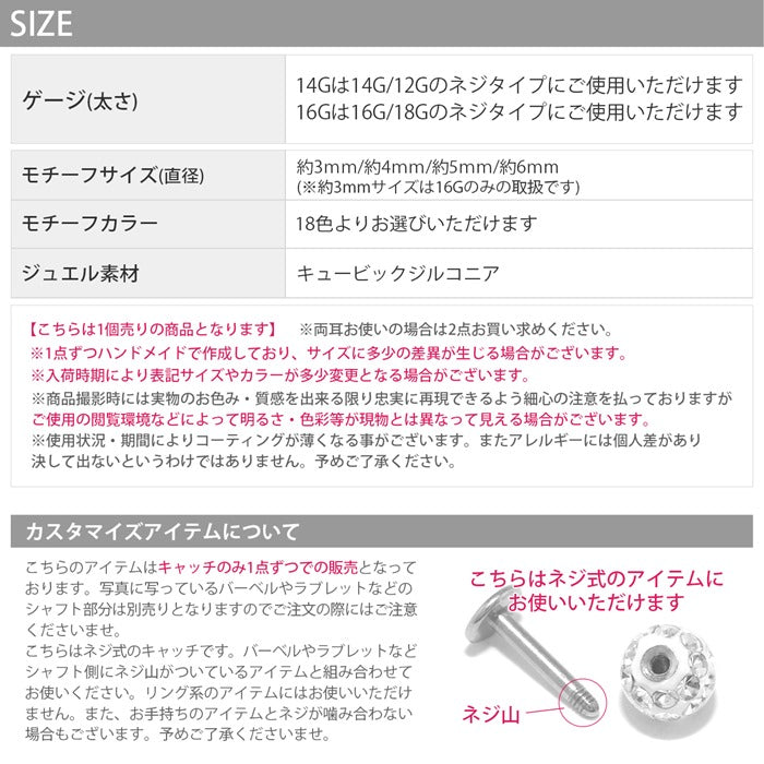 ★ 【※16G(18Gにも対応)※】 ch-16-c パヴェ ボディピアス キャッチ ジュエル 18G 16G 14G 12G リッチコーティングパヴェ チャーム ラブレット 軟骨ピアス 舌ピアス 舌ピ ヘソピアス ボディーピアス 片耳 軟骨 ピアス ヘソピ へそピアス かわいい 金属アレルギー対応 つけっぱなし