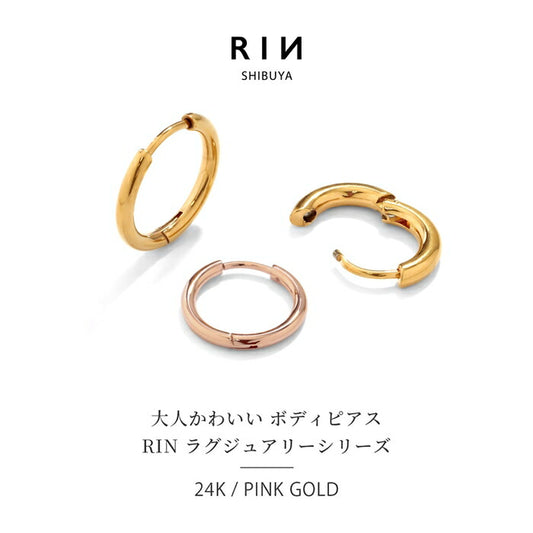 ch-35-j 【24K 金属アレルギー対応】 ボディピアス リング 20G 24K コーティング 軟骨ピアス かわいい リングピアス ゴールド ピンクゴールド 金属アレルギー対応 軟骨 つけっぱなし シンプル フープピアス レディース 片耳用 日本製 なんこつぴあす ボディーピアス ピアス Pierce