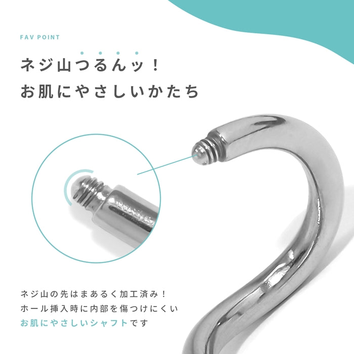 ★ ch-52 ボディピアス 16G 14G スパイラルバーベル 軟骨 ピアス 内径 6mm 8mm 10mm マジックシャフト らせん つけっぱなし サージカルステンレス 金属アレルギー対応 メンズ スタイリッシュ ファーストピアス セカンドピアス シルバー カスタマイズ アレンジ 片耳用