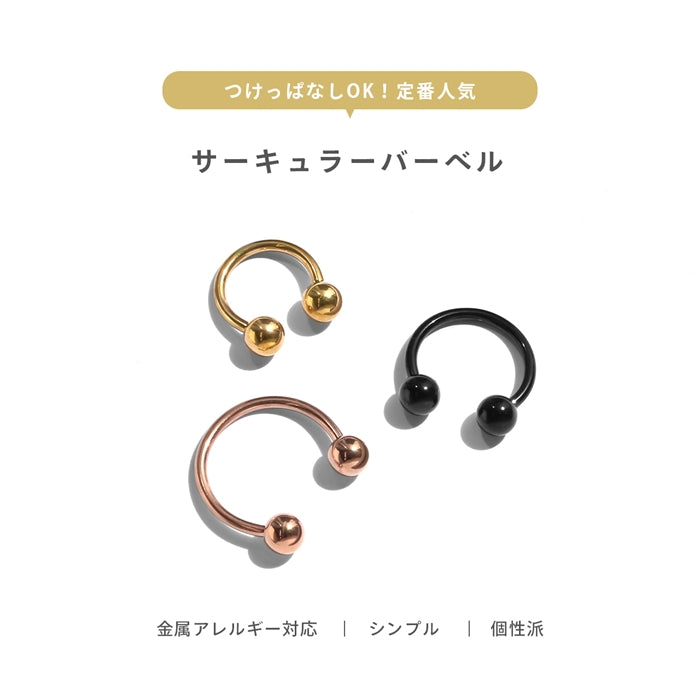 ★cir-18g-gd ボディピアス 軟骨ピアス 14G 16G 18G つけっぱなし サージカルステンレス 金属アレルギー カスタマイズ かわいい 可愛い メンズ レディース ファーストピアス セカンドピアス シンプル サーキュラーバーベル ボディーピアス 片耳用 凛 RIN 耳たぶ