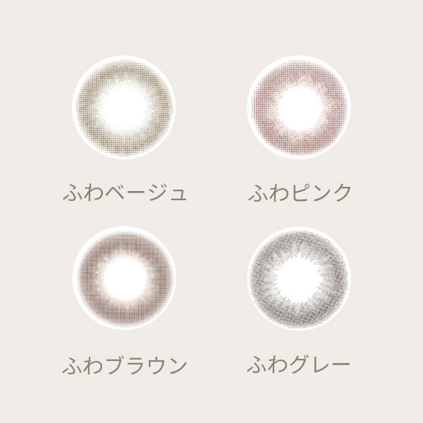 ★eye-2 カラコン 度なし ワンデー ふわナチュラル 1DAY 10枚入り ベージュ ピンク ブラウン グレー 14.2 ナチュラル UVカット ワンデーカラコン カラーコンタクト コンタクトレンズ 1日使い捨て 透明感 可愛い 透け感 度なし フチなし 色素薄い系 裸眼風 韓国 凛