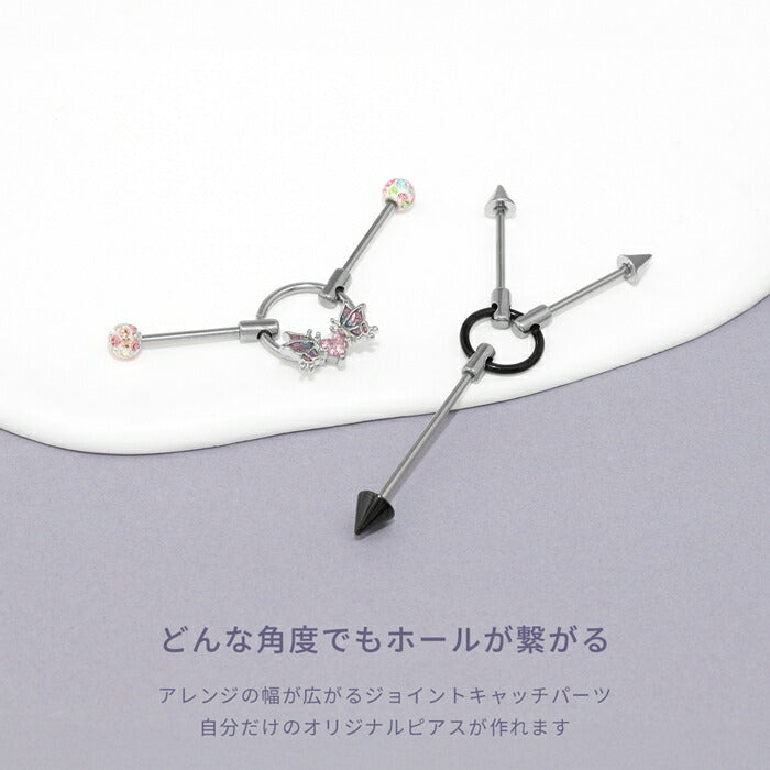 cus-11 ボディピアス キャッチ 軟骨ピアス 16G 18G パーツ ジョイントキャッチ 金アレ対応 金属アレルギー対応 サージカルステンレス ピアス カスタマイズアイテム シルバー 凛 オリジナル スタイリッシュ スレイブ インダストリアル なんこつぴあす 片耳 1個売り