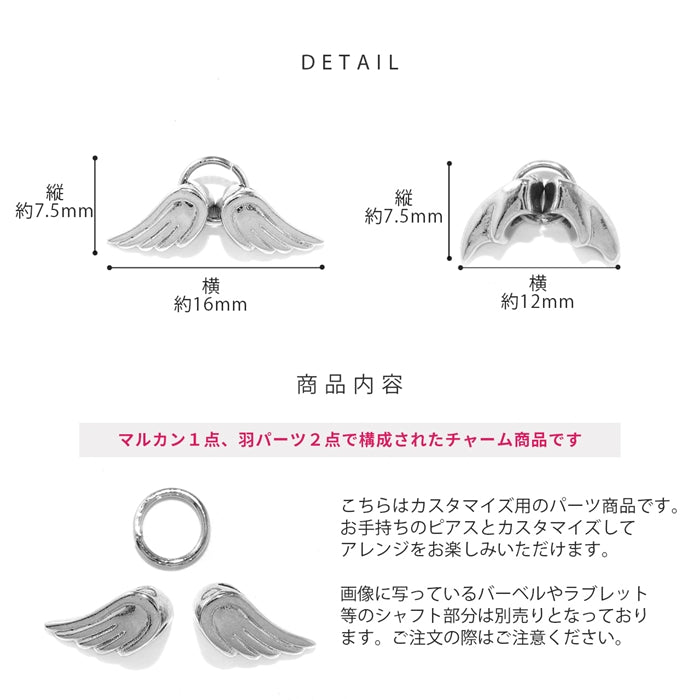 cus-4 チャーム パーツ エンジェル デビル 天使の翼 悪魔の翼 ボディピアス 軟骨ピアス ピアス 14G 16G 18G つけっぱなし カスタマイズ リング カスタム かわいい シンプル シルバー ブラック ヘリックス ボディピ アクセサリー 凛