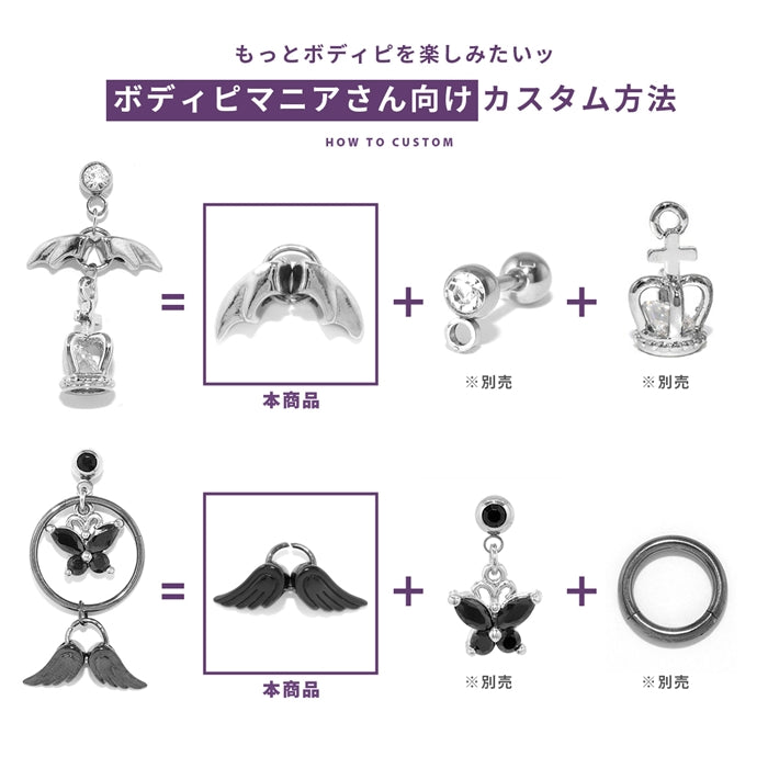 cus-4 チャーム パーツ エンジェル デビル 天使の翼 悪魔の翼 ボディピアス 軟骨ピアス ピアス 14G 16G 18G つけっぱなし カスタマイズ リング カスタム かわいい シンプル シルバー ブラック ヘリックス ボディピ アクセサリー 凛