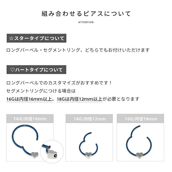 cus-7 ボディピアス 軟骨ピアス 16G 18G 金属アレルギー対応 金属アレルギー サージカルステンレス つけっぱなし ハート 星 カスタム レディース 大人 きれい かわいい おしゃれ シンプル シルバー 普段使い 耳たぶ カスタム カスタマイズ