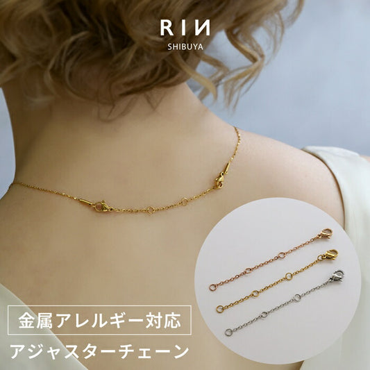 cus-8 ネックレス チェーン チェーンアジャスター 小豆 あずき アズキ サージカルステンレス 金属アレルギー 金属アレルギー対応 チェーンだけ チェーンのみ つけっぱなし 細い 大人 レディース シンプル かわいい シルバー ゴールド ピンクゴールド 7cm 普段使い