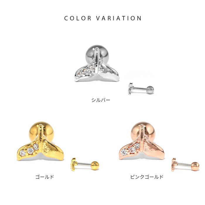 d-047 軟骨ピアス 16g ボディピアス 金属アレルギー つけっぱなし ホエールテール くじら しっぽ ステンレス ピアス ストレートバーべル セカンドピアス レディース サージカルステンレス ヘリックスピアス シンプル シルバー ゴールド ピンクゴールド かわいい 片耳用