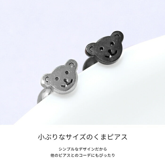 【廃盤】 d-050 ボディピアス 金属アレルギー 金属アレルギー対応 サージカルステンレス つけっぱなし 18G くま 熊 クマ キュート ストレートバーベル ヘリックスピアス トラガスピアス 大人 仕事 オフィス レディース おしゃれ シンプル 小さめ シルバー ブラック 普段使い
