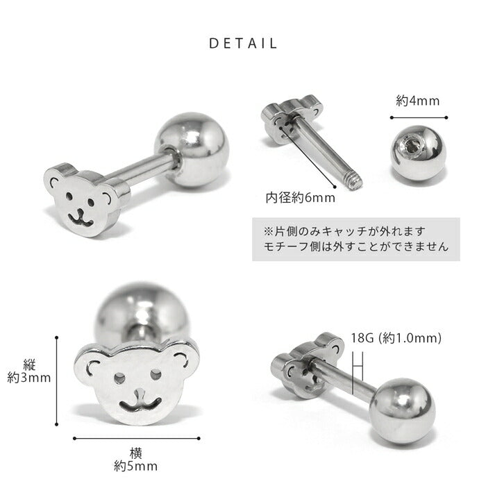 【廃盤】 d-050 ボディピアス 金属アレルギー 金属アレルギー対応 サージカルステンレス つけっぱなし 18G くま 熊 クマ キュート ストレートバーベル ヘリックスピアス トラガスピアス 大人 仕事 オフィス レディース おしゃれ シンプル 小さめ シルバー ブラック 普段使い
