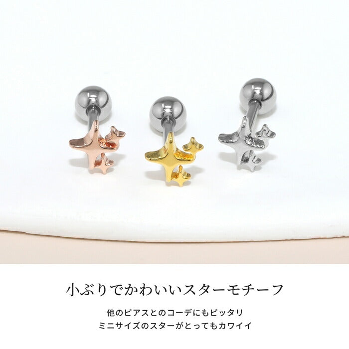 ★d-053 ボディピアス 軟骨ピアス 16G 金属アレルギー対応 金属アレルギー サージカルステンレス つけっぱなし 星 ストレートバーベル レディース 女性 大人 仕事 オフィス きれい かわいい おしゃれ シンプル 小さめ シルバー ゴールド ピンクゴールド 普段使い